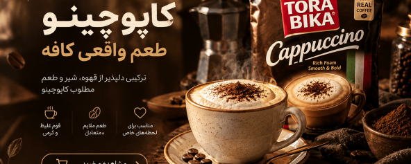 بنر کاپوچینو