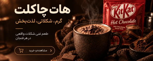 بنرهات چاکلت